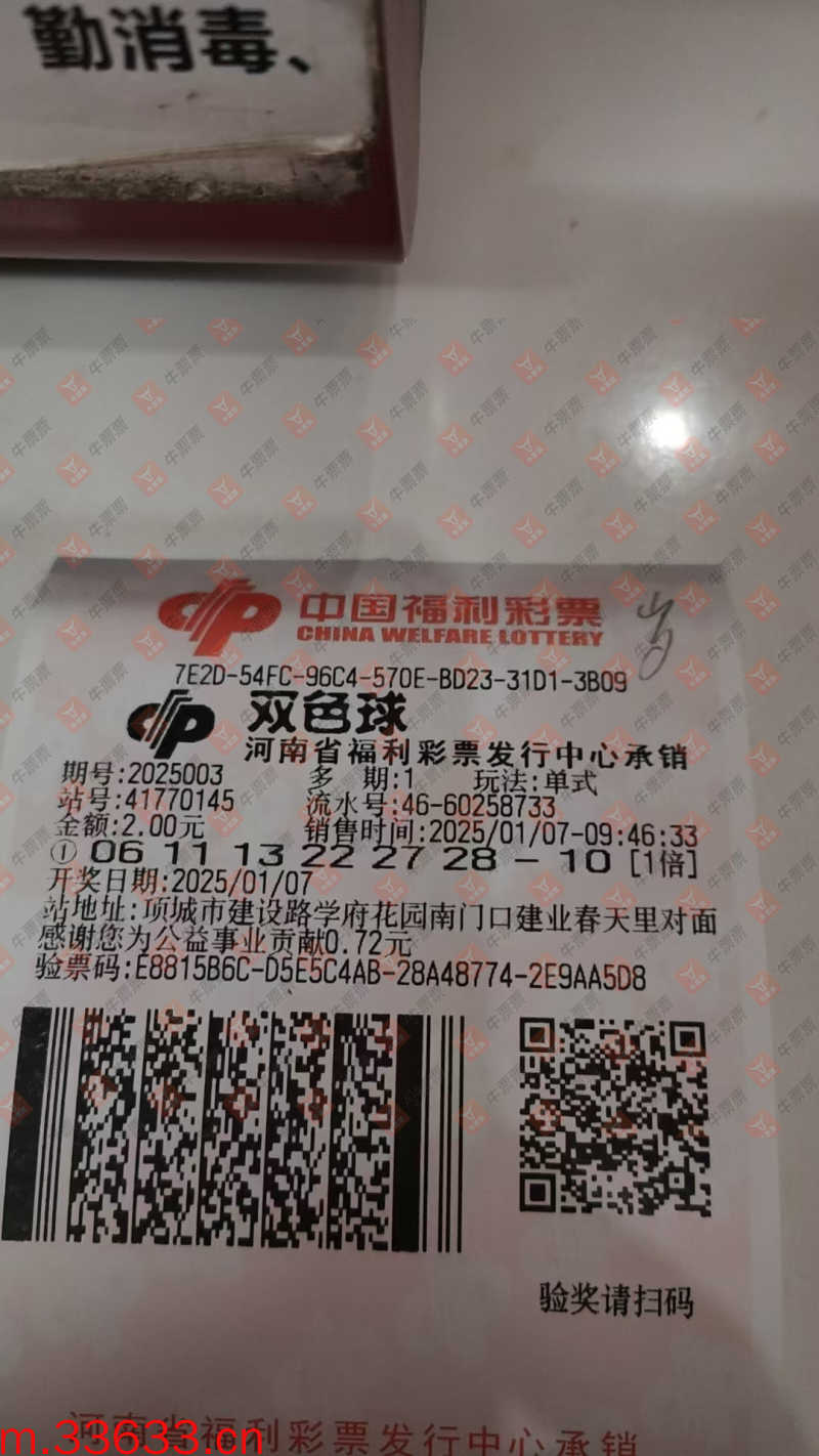 牛票票