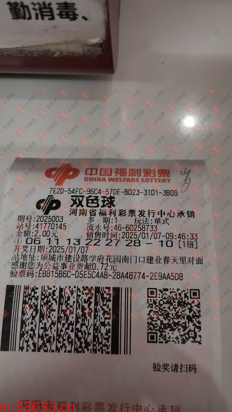 牛票票