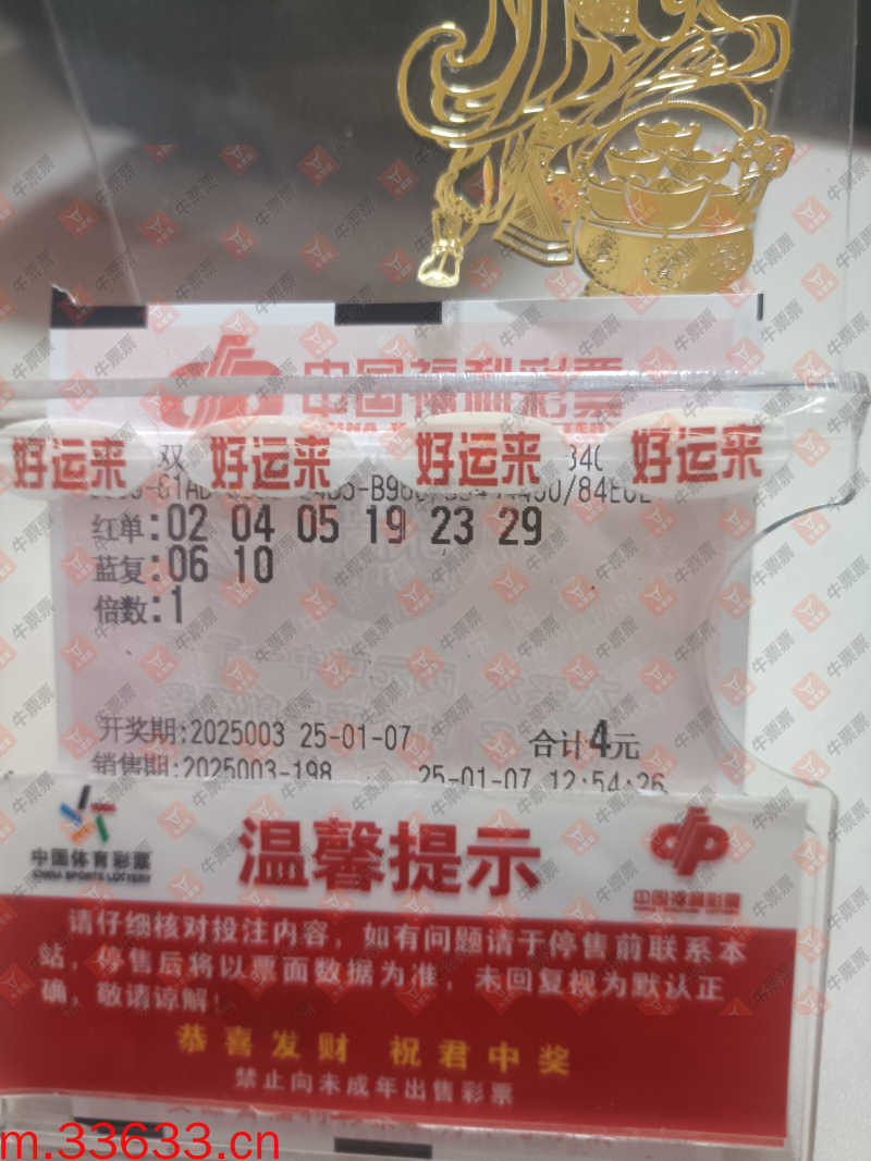 牛票票