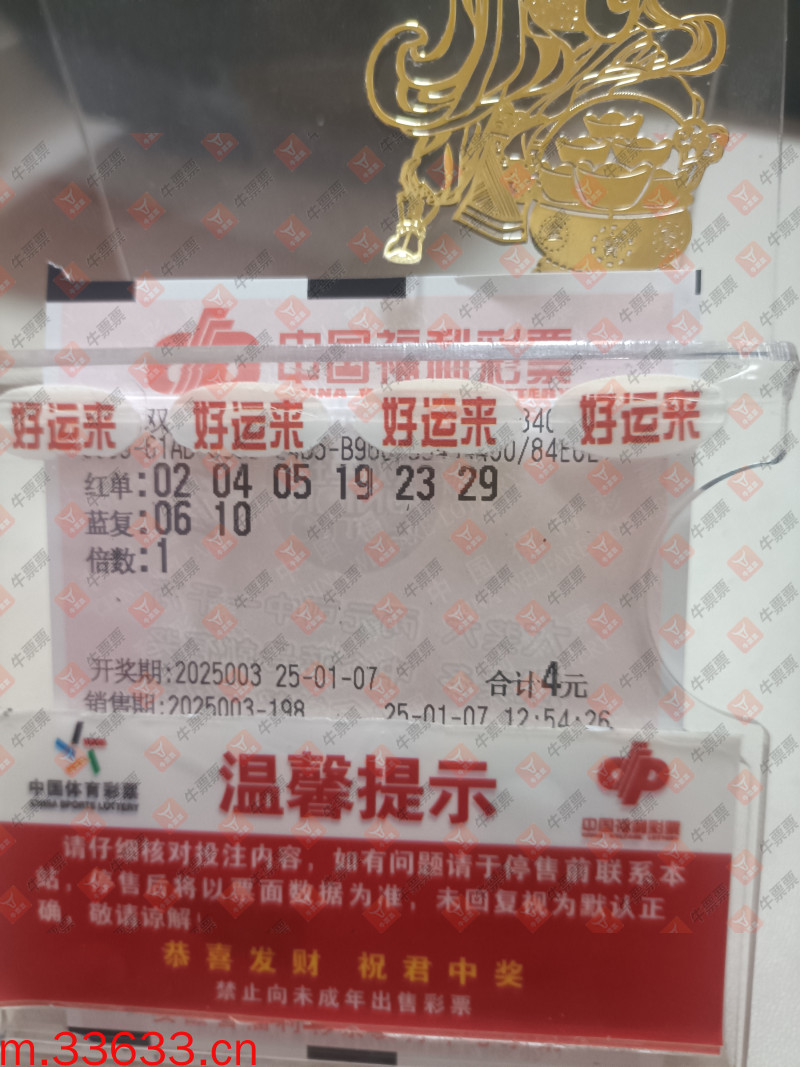 牛票票