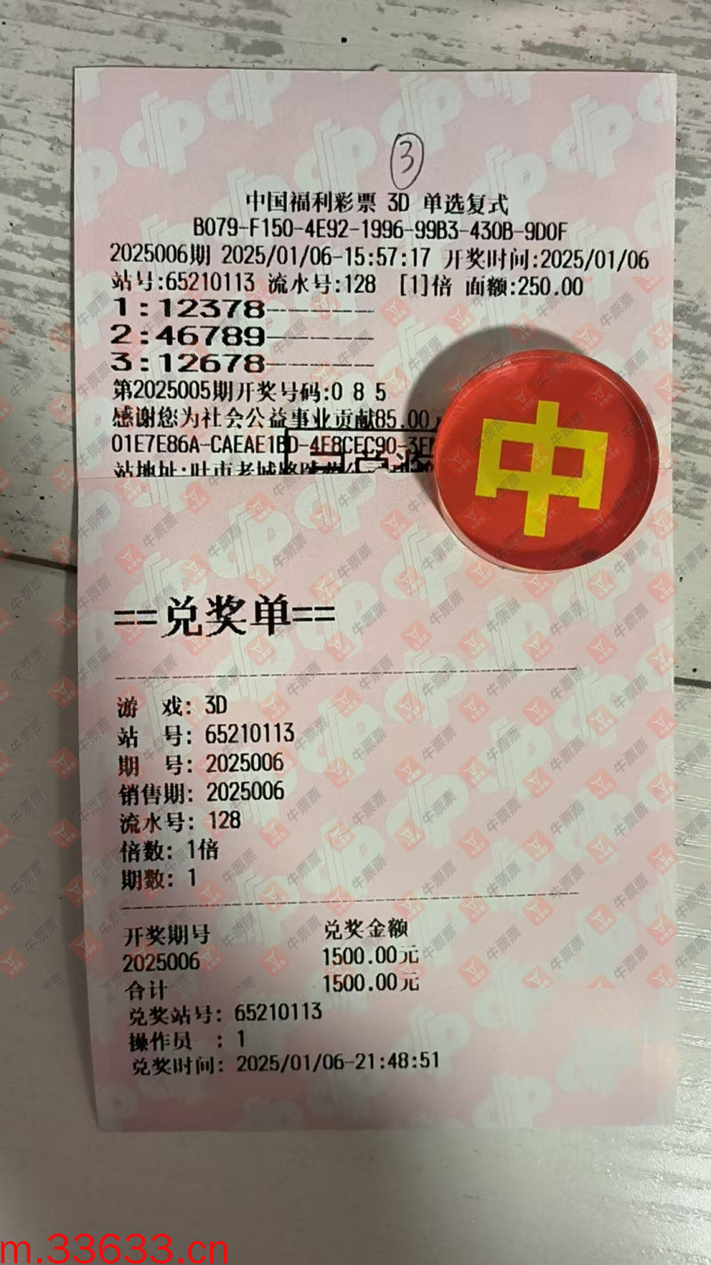 牛票票