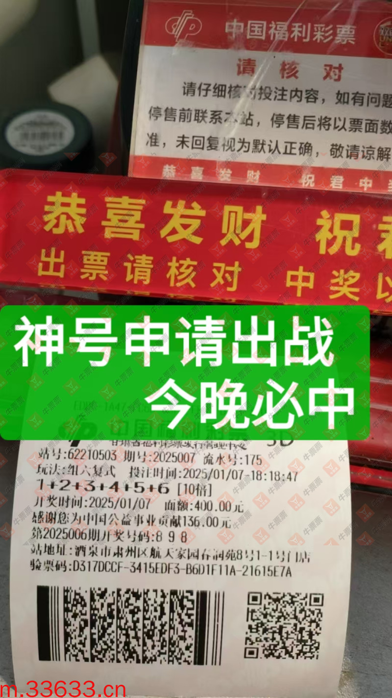 牛票票