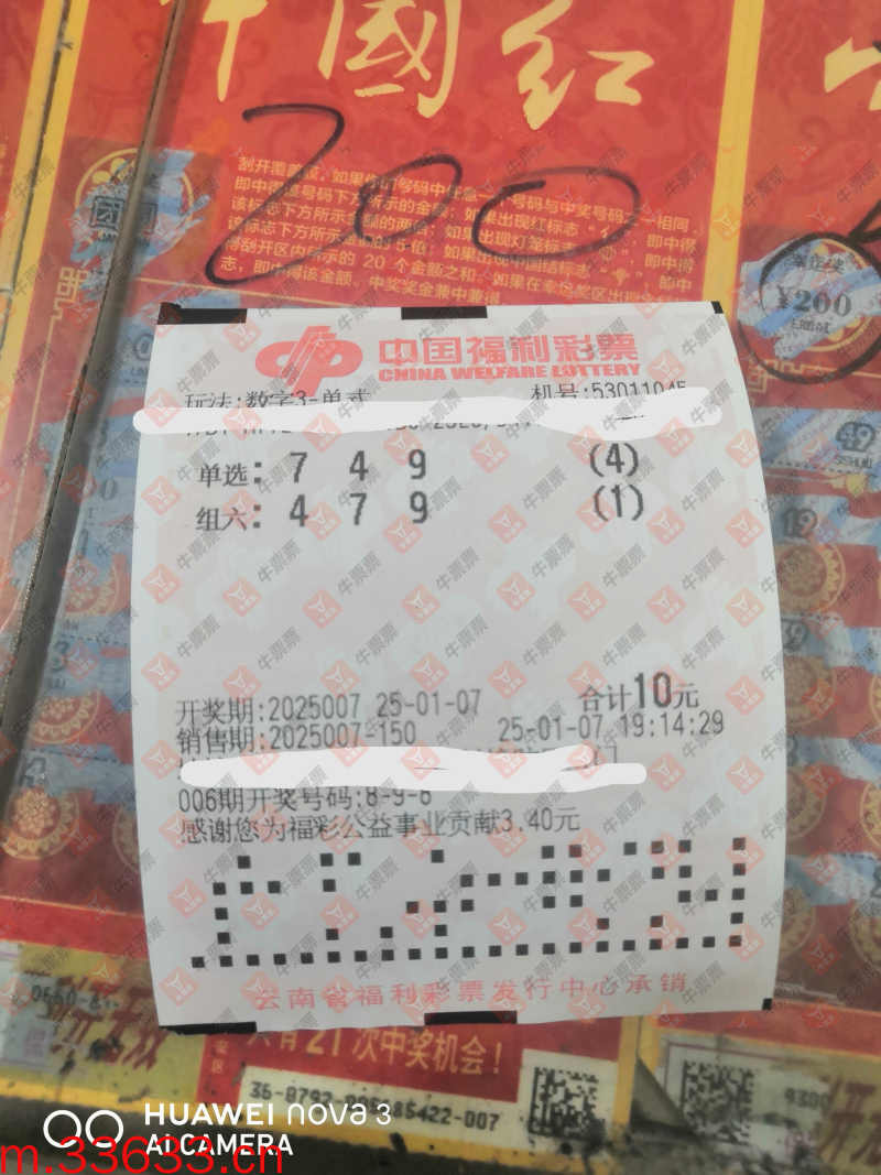 牛票票