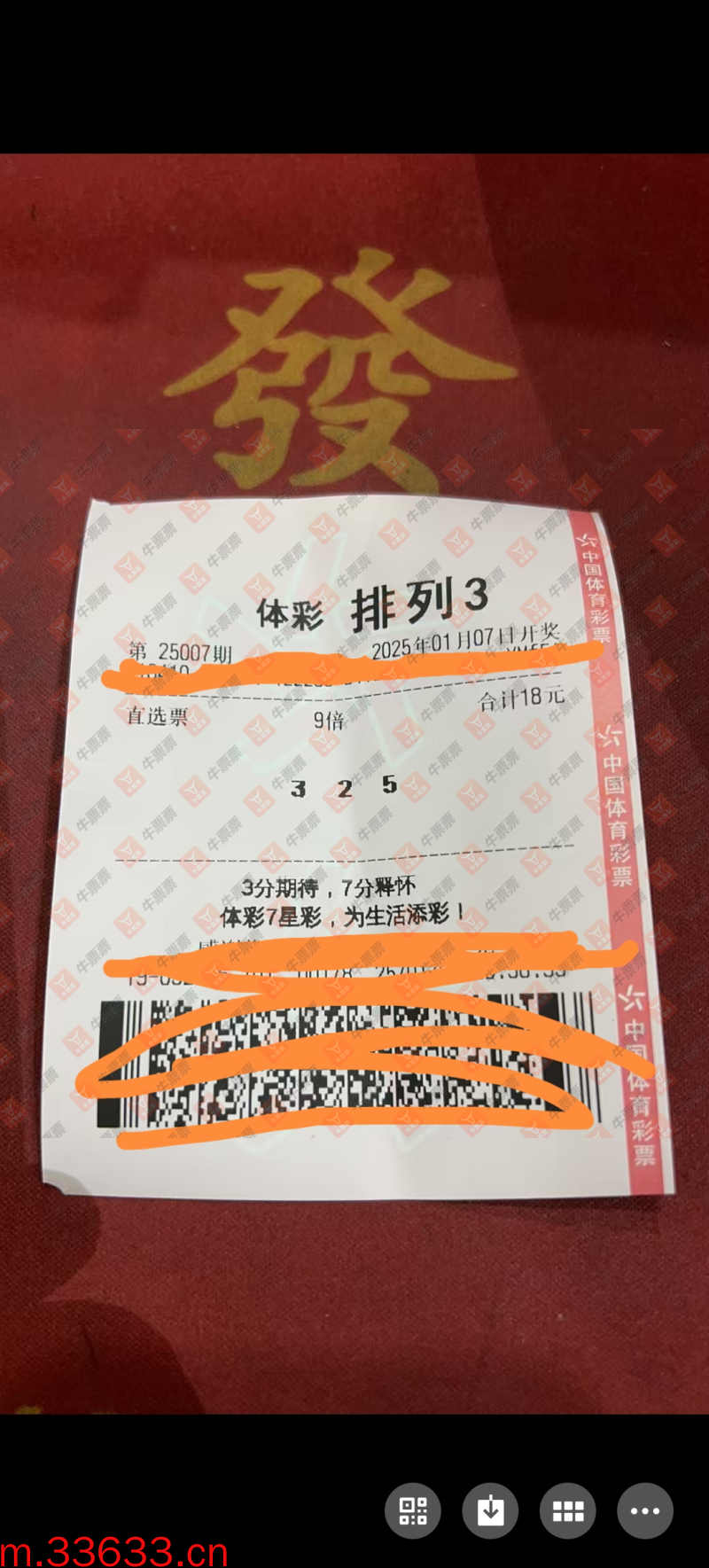 牛票票