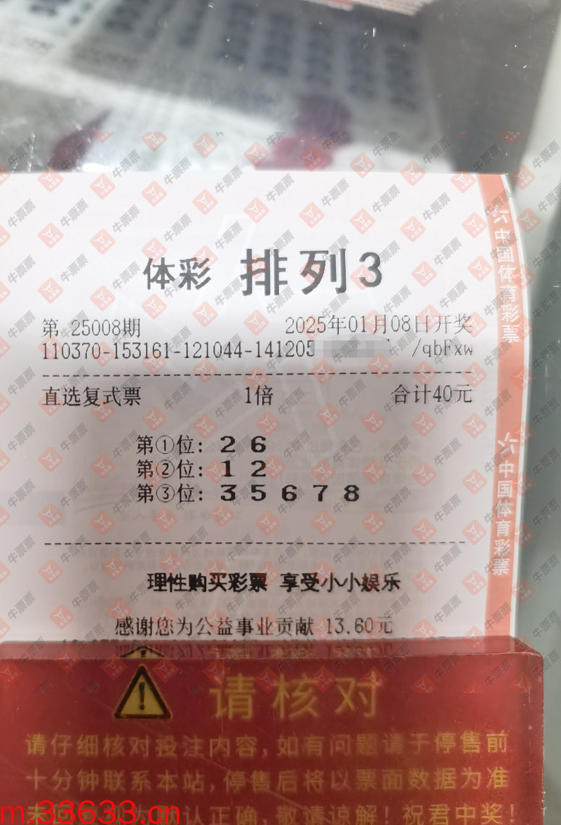 牛票票