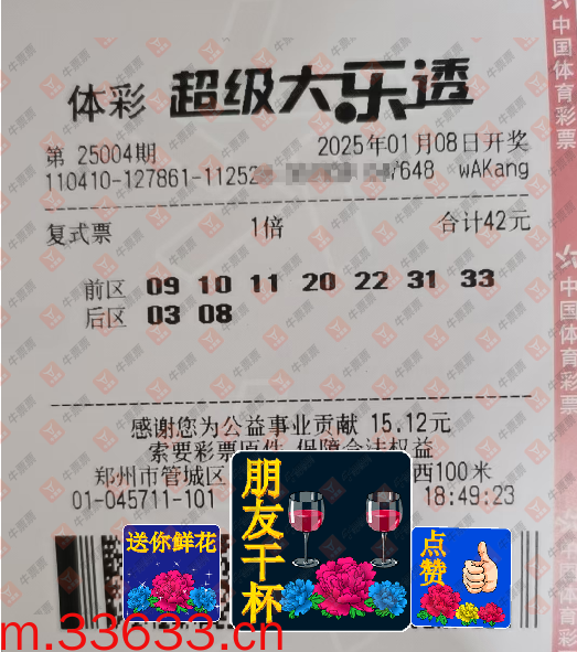 牛票票