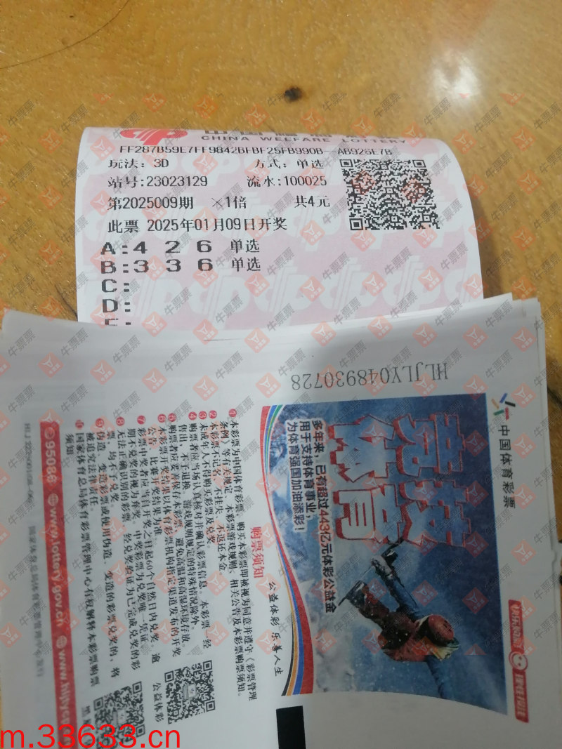 牛票票