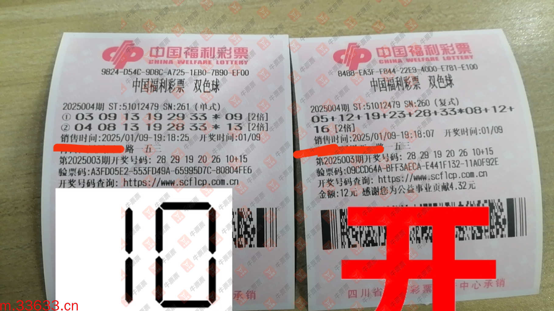 牛票票