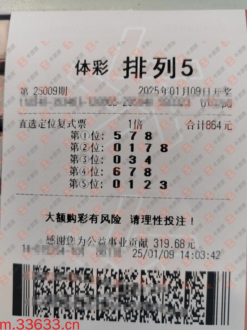牛票票