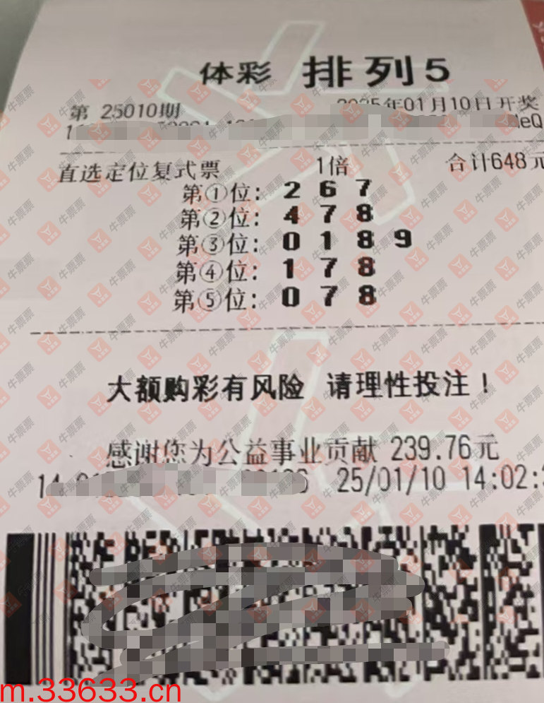 牛票票