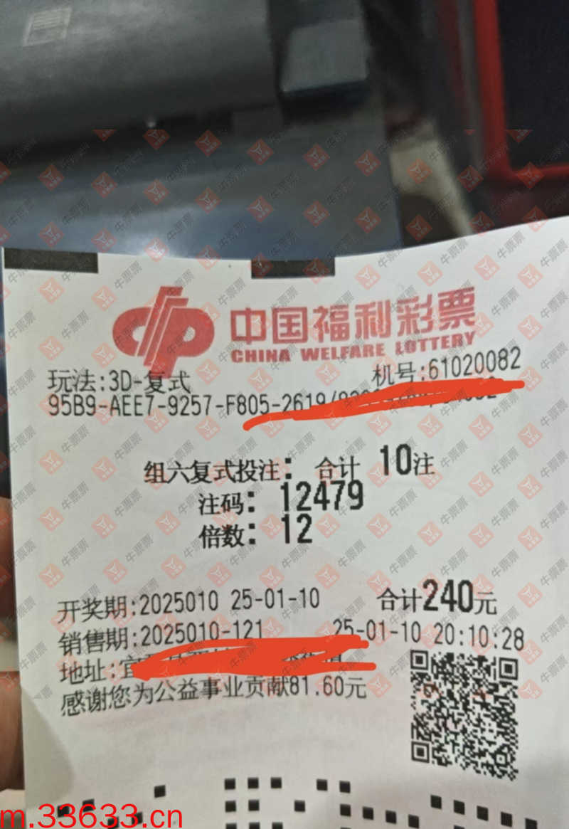 牛票票