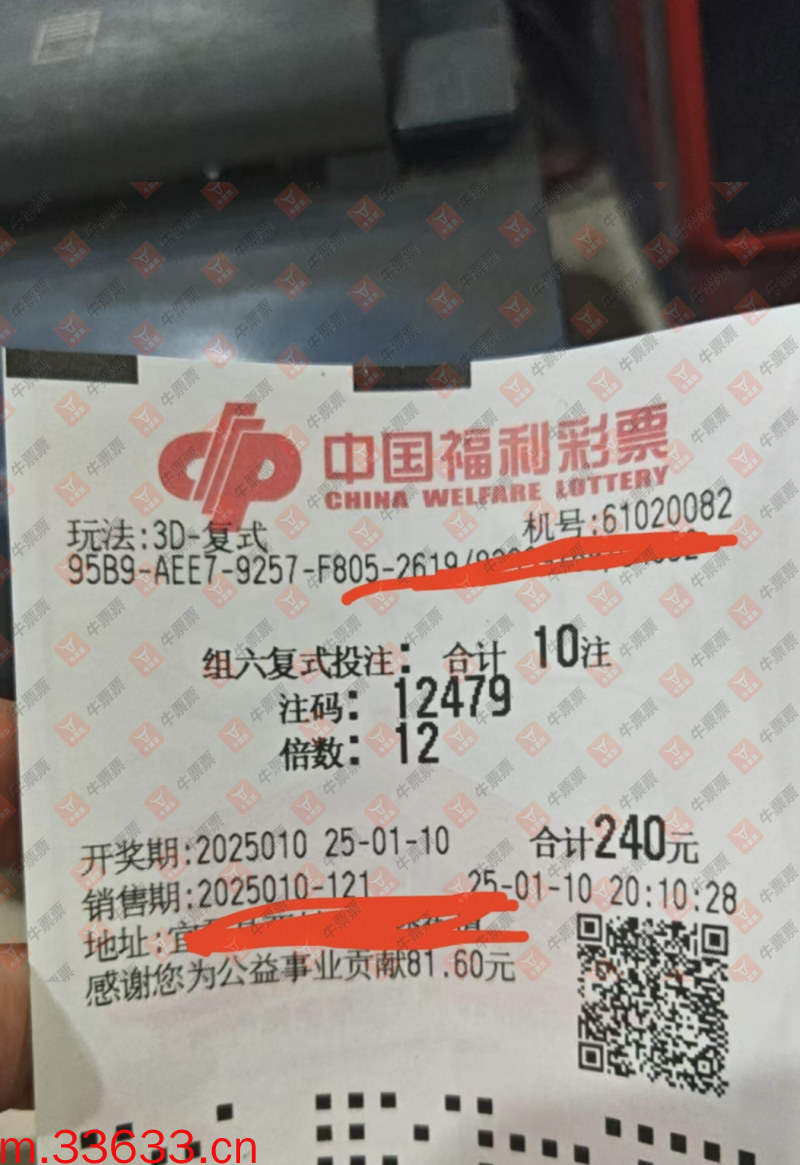 牛票票