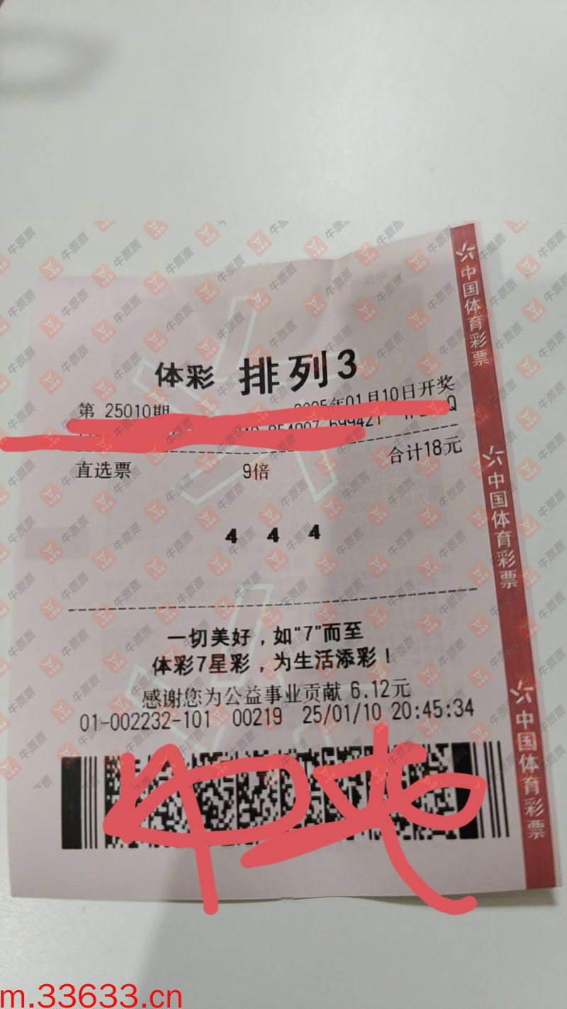 牛票票