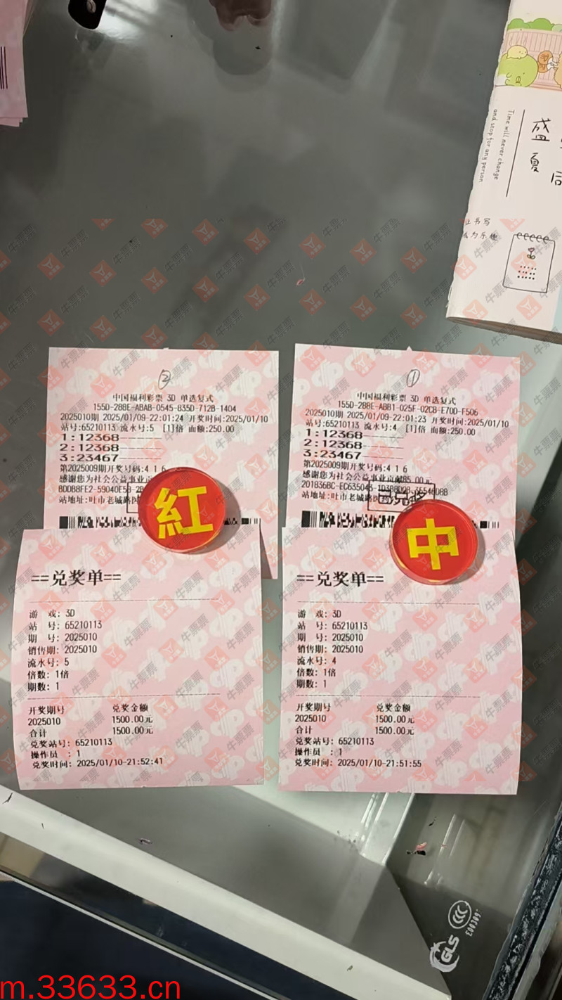 牛票票