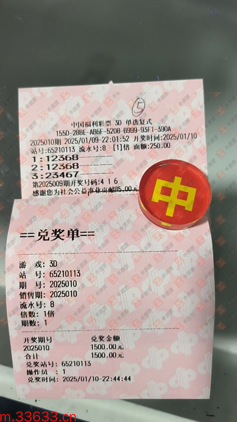 牛票票