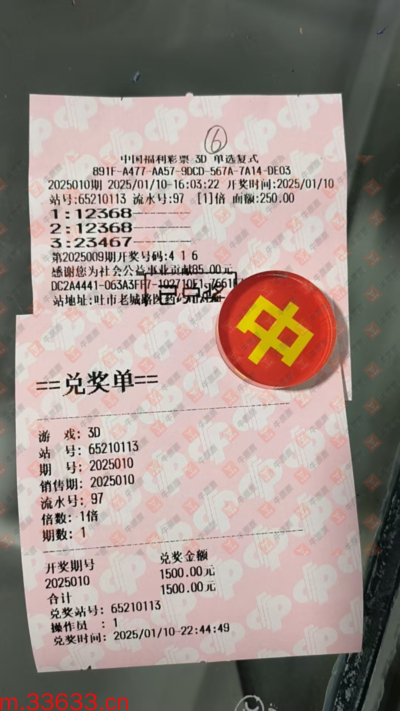牛票票