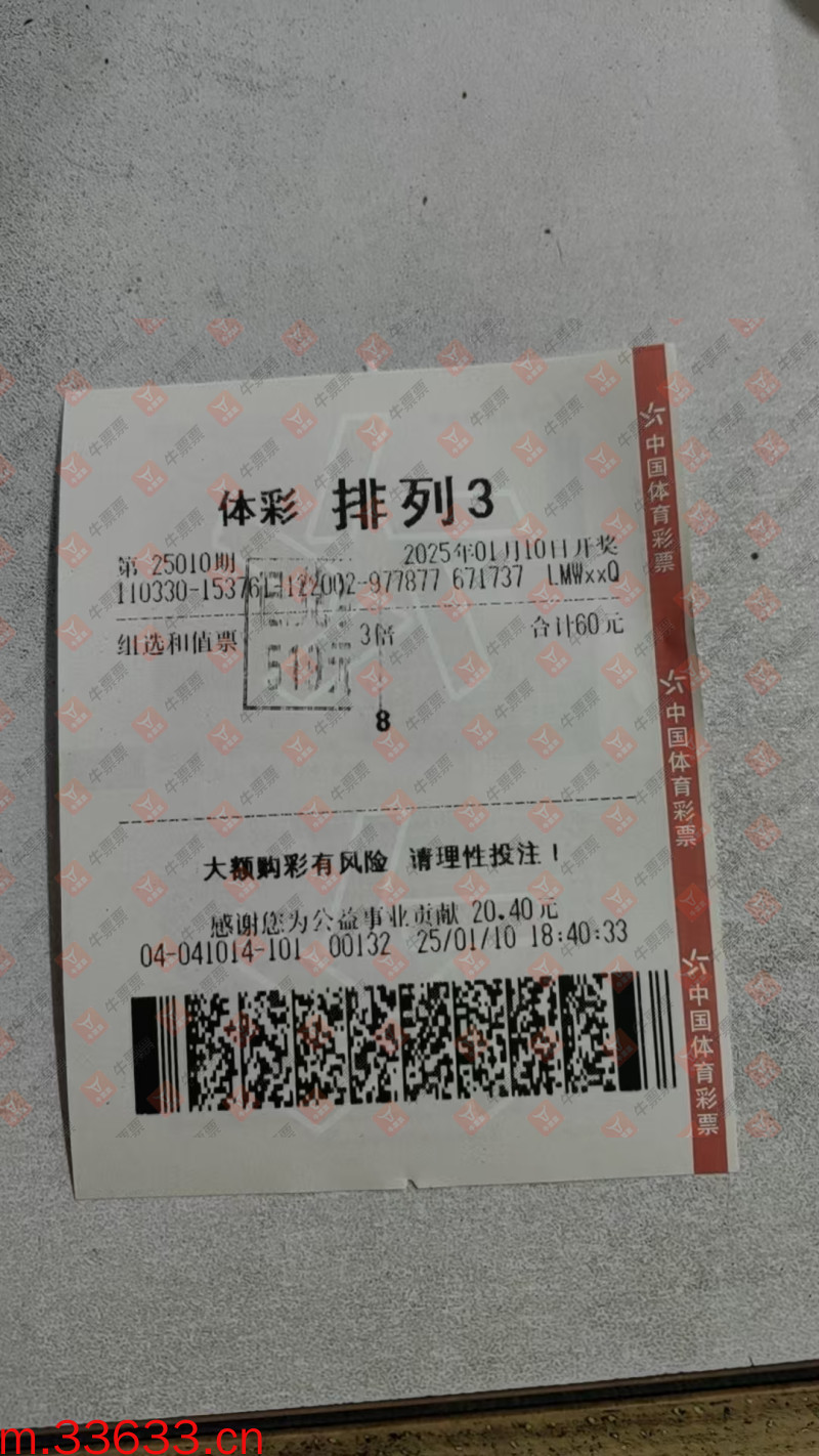 牛票票