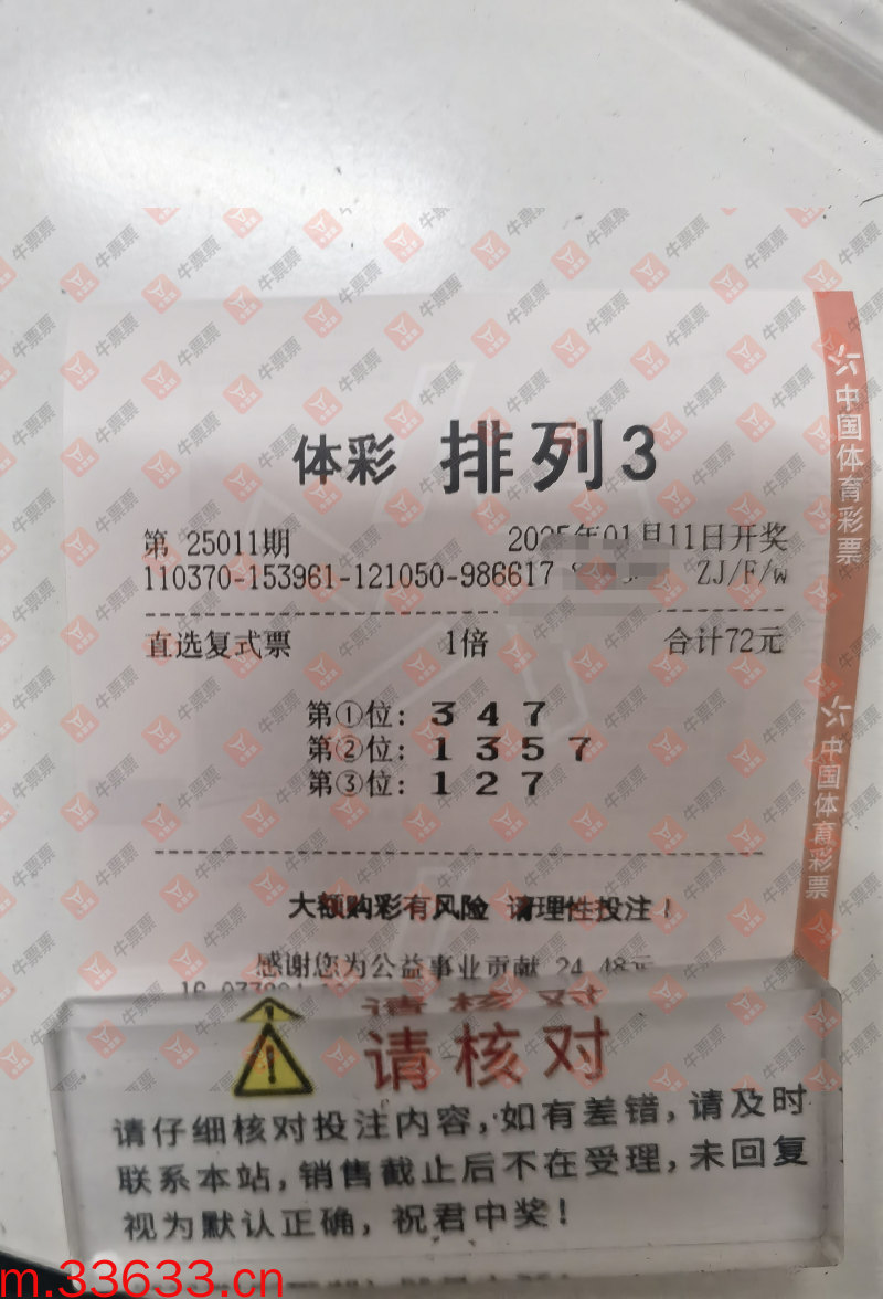 牛票票