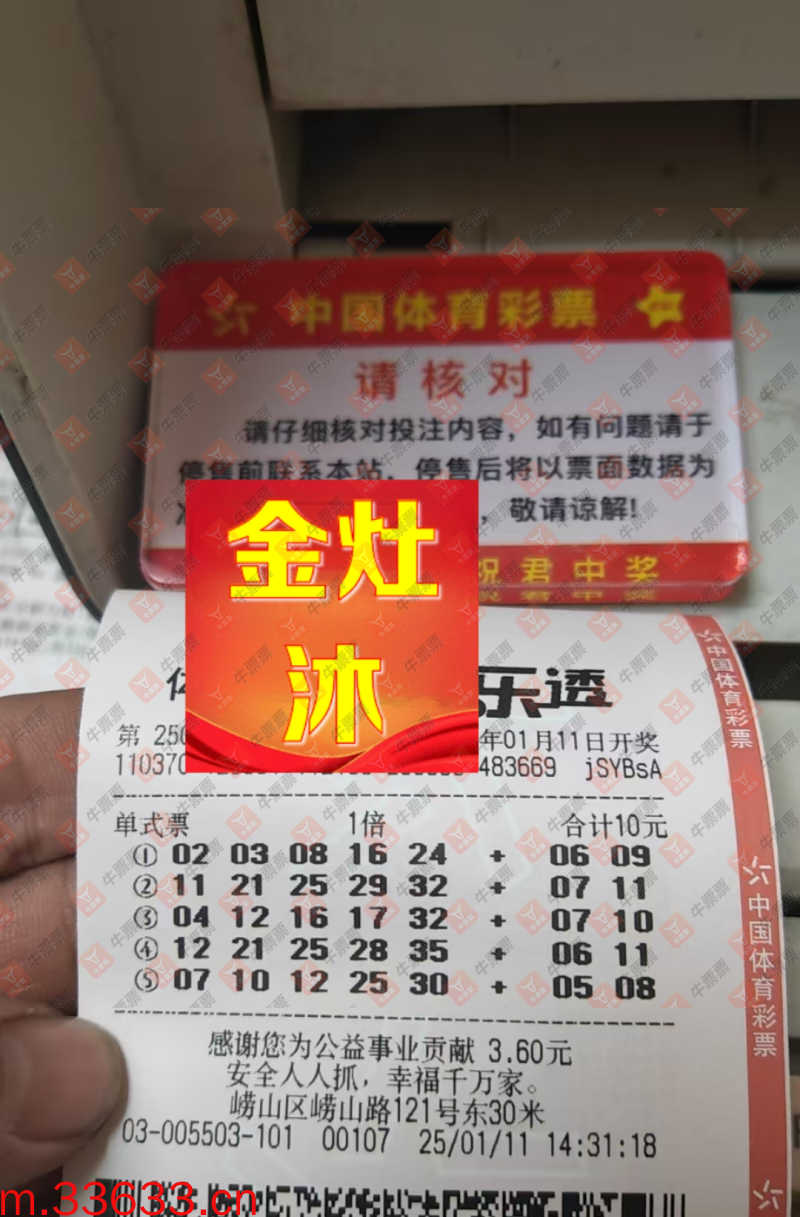 牛票票