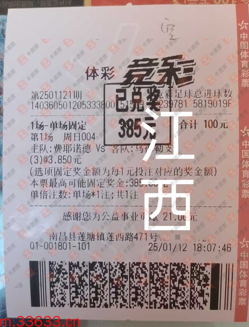 牛票票