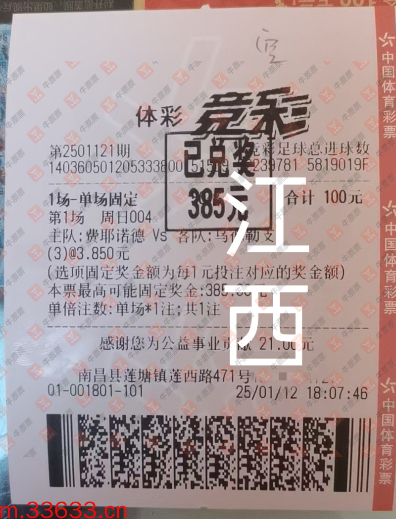牛票票
