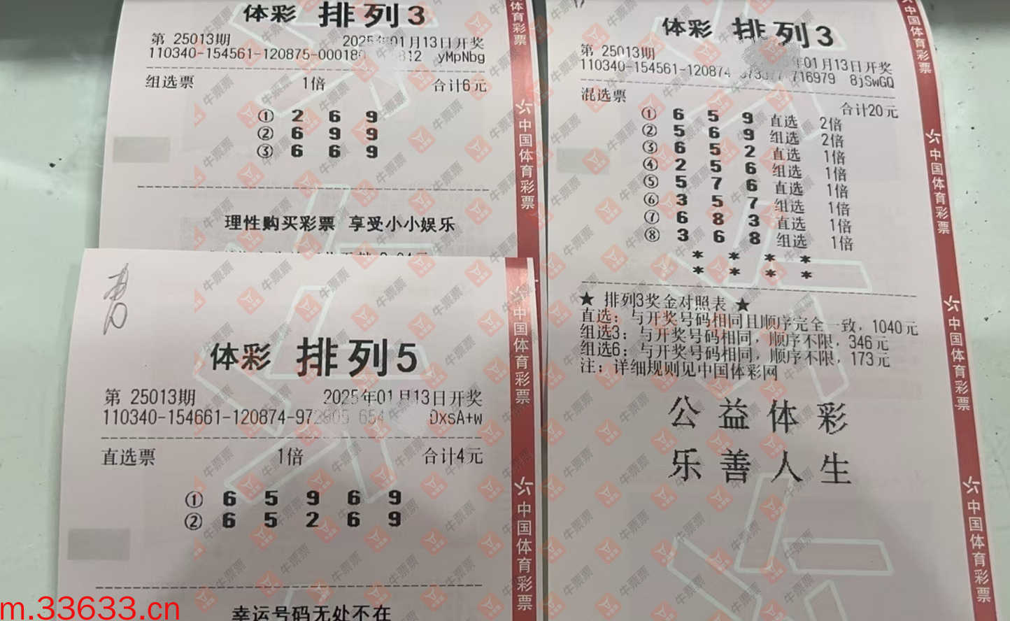 牛票票