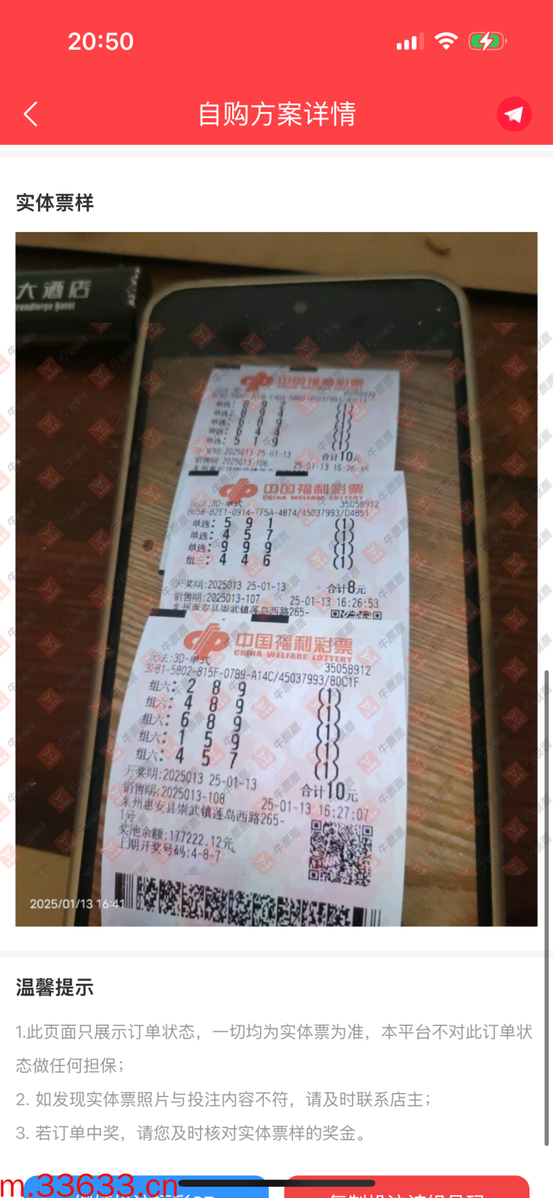 牛票票