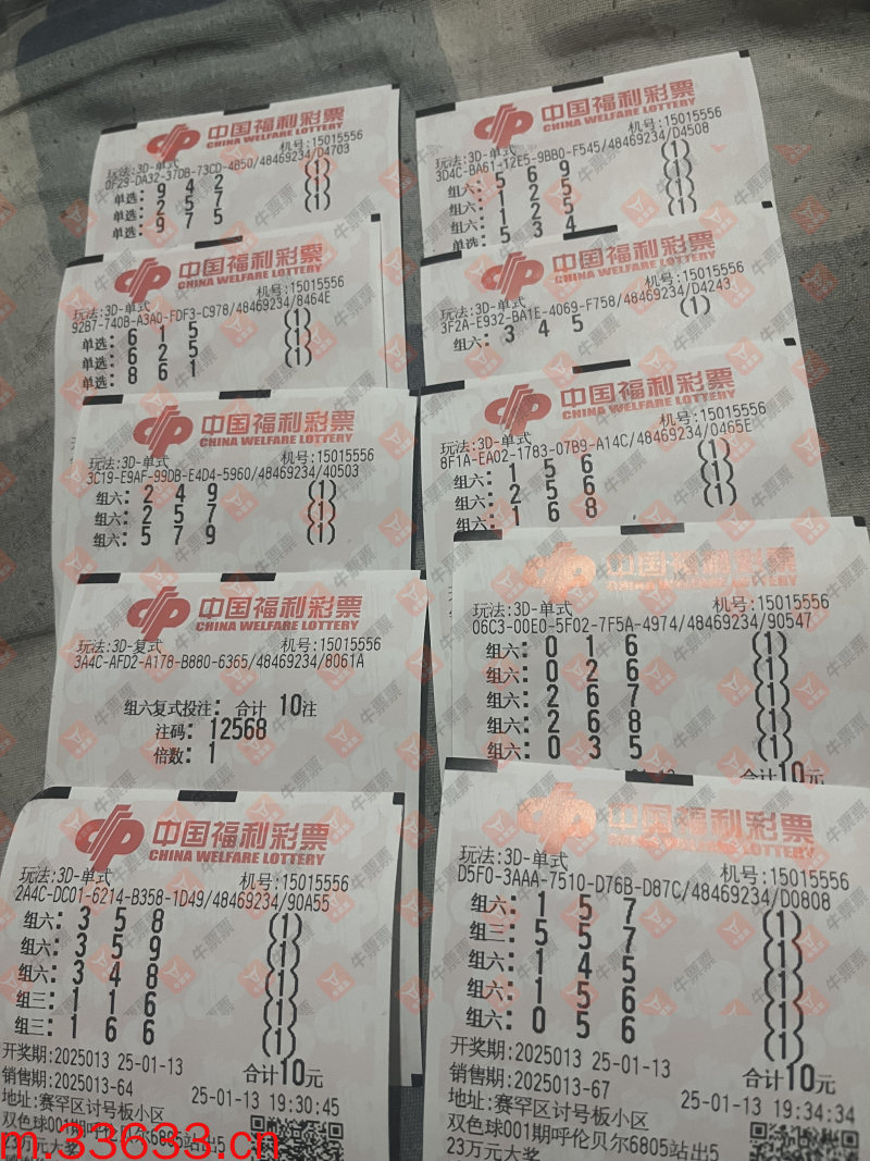 牛票票