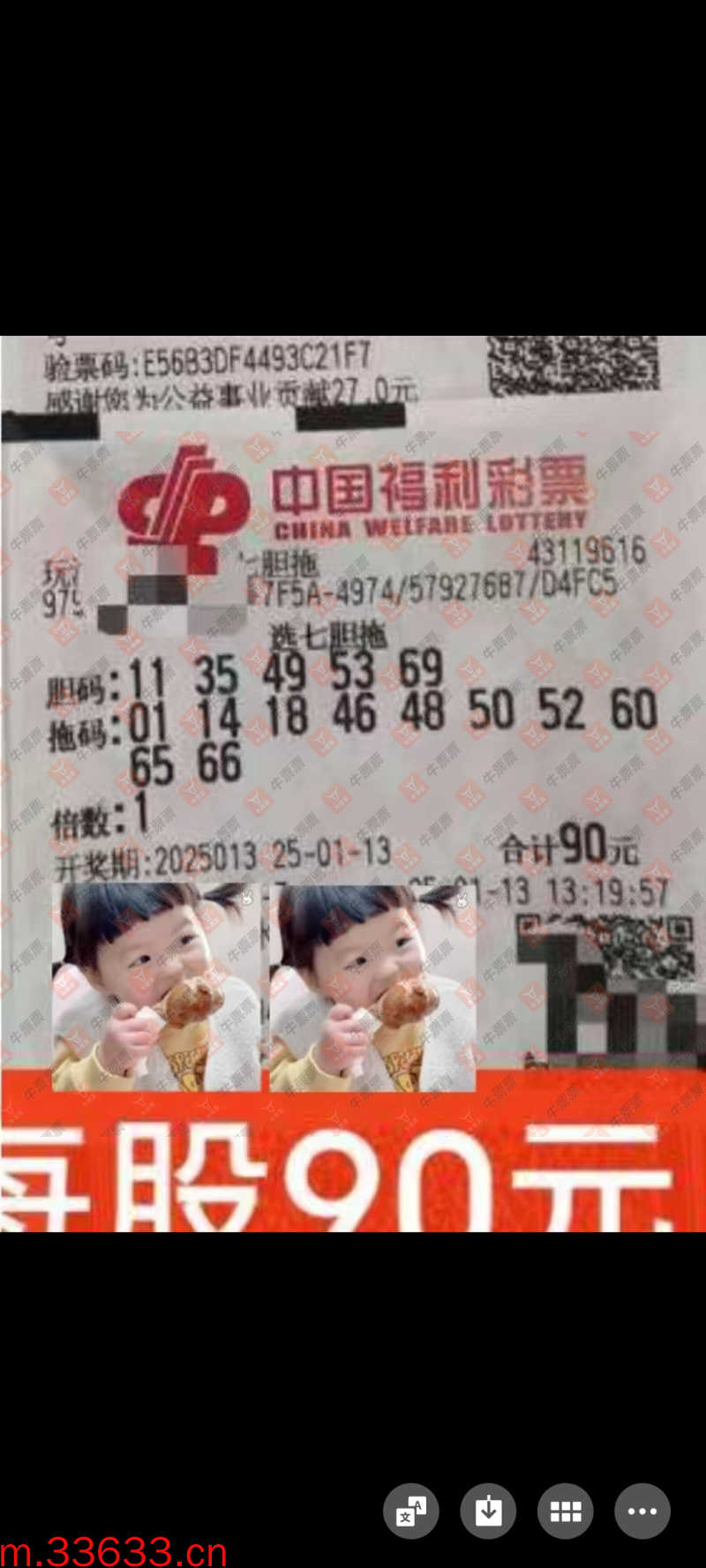 牛票票