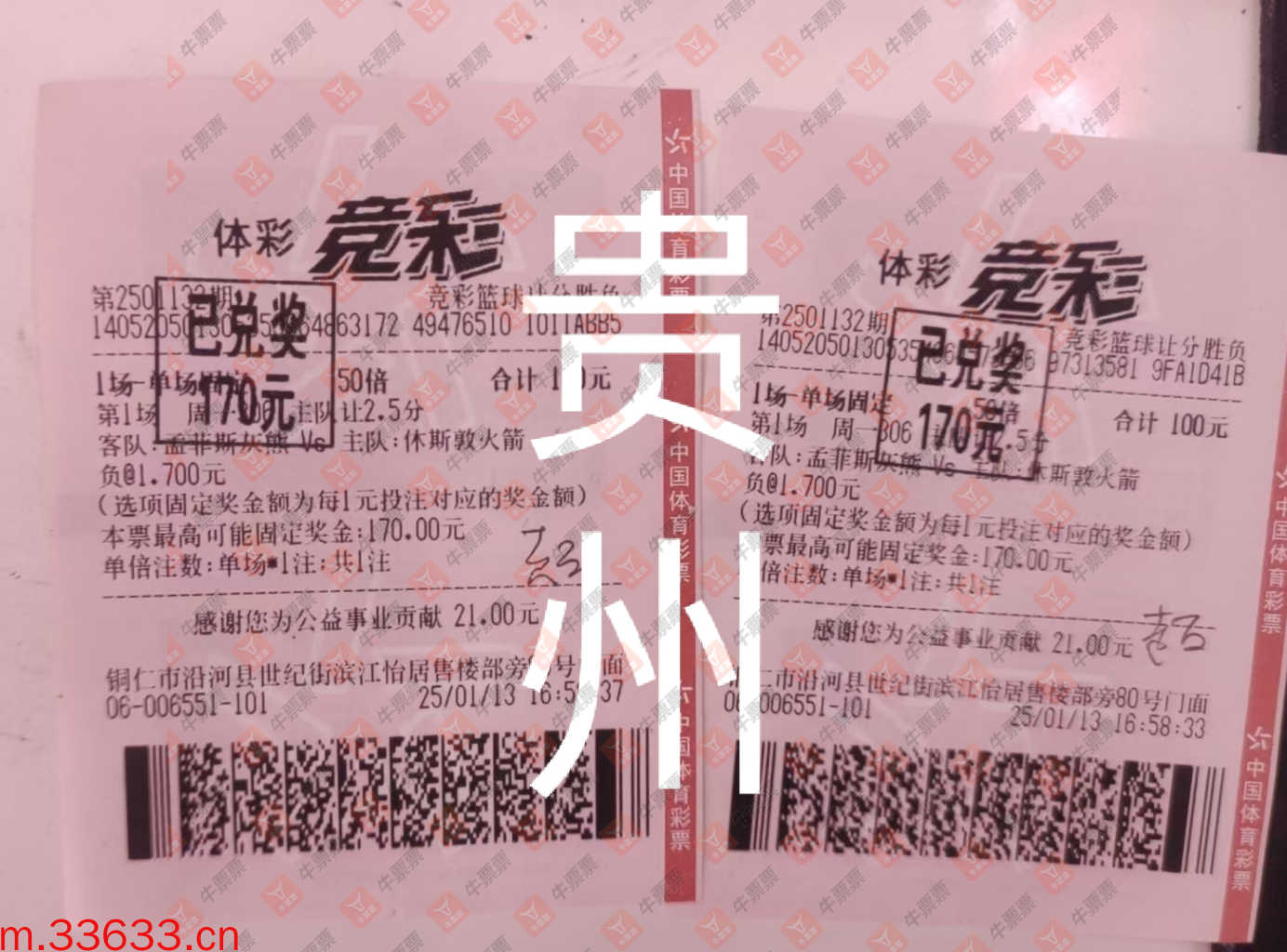 牛票票