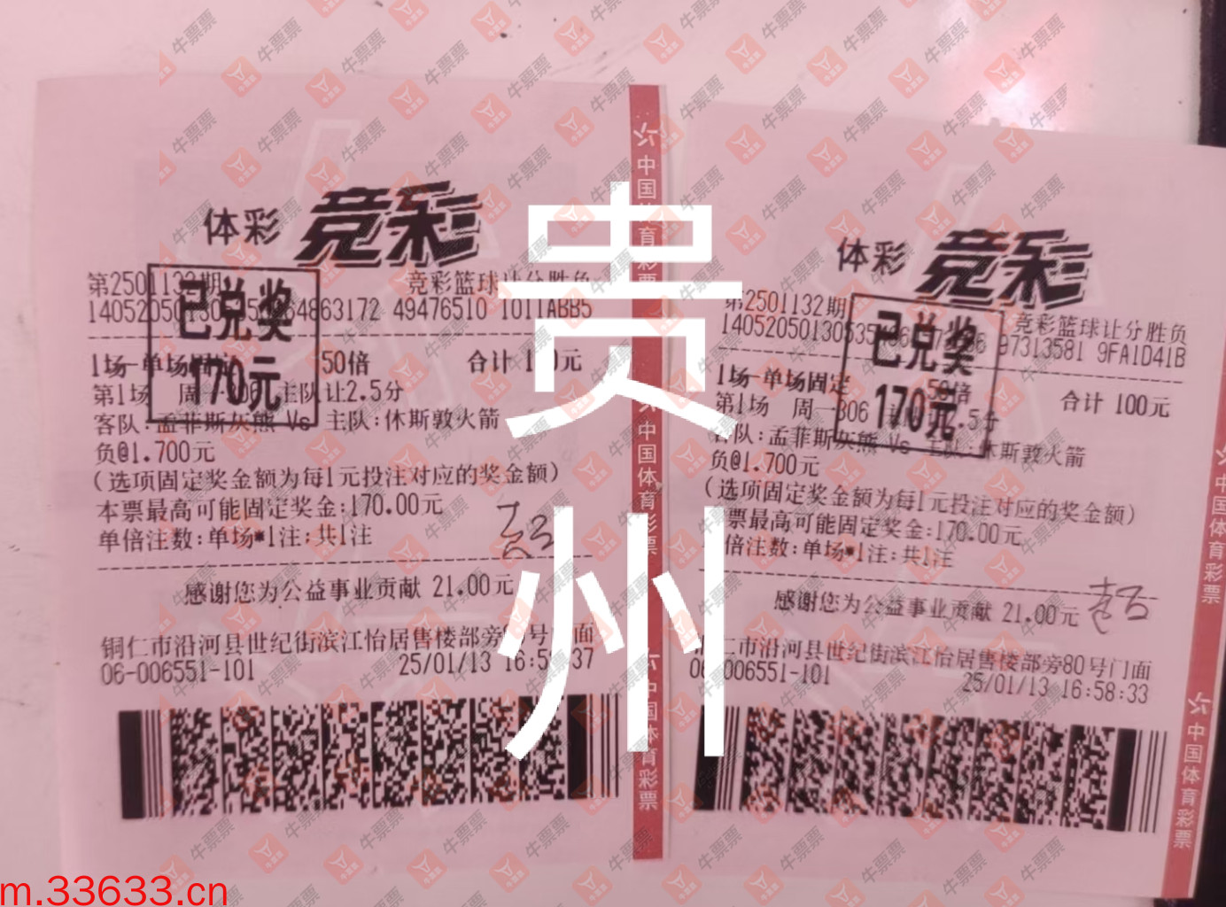 牛票票
