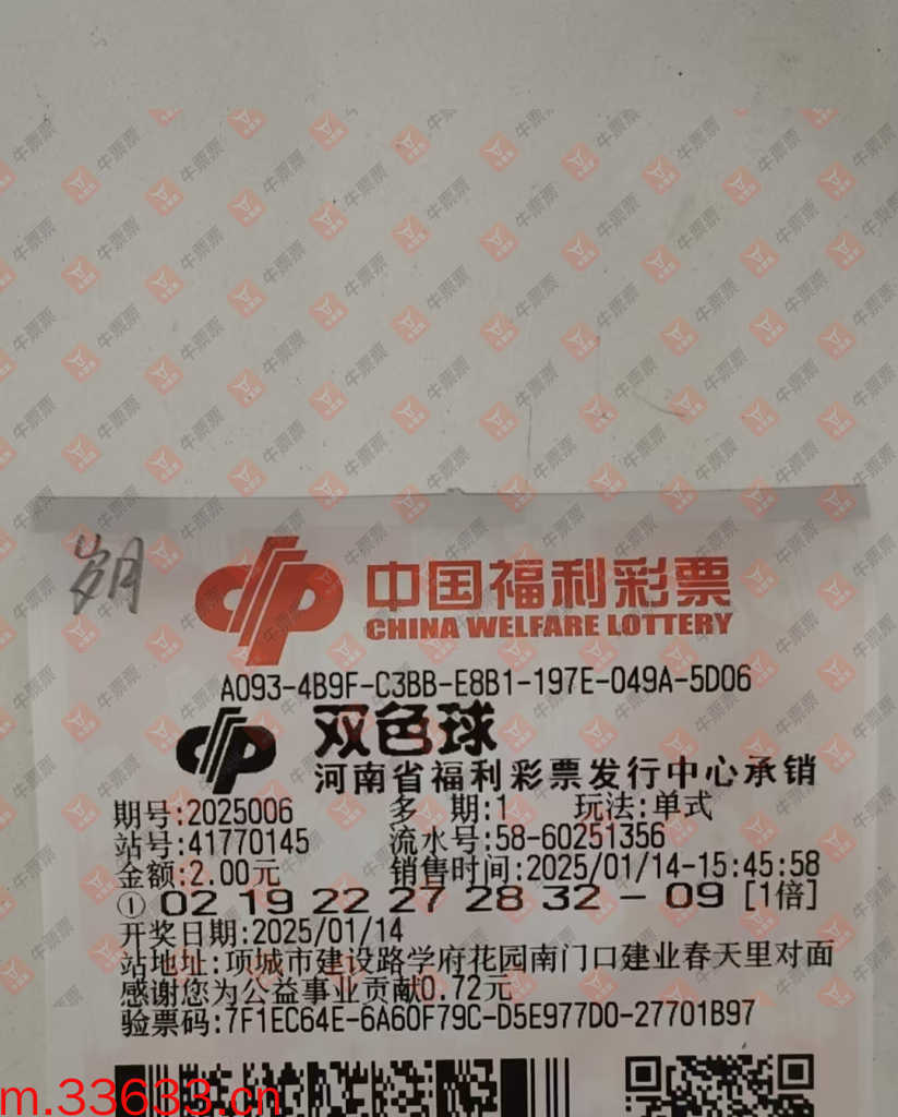 牛票票