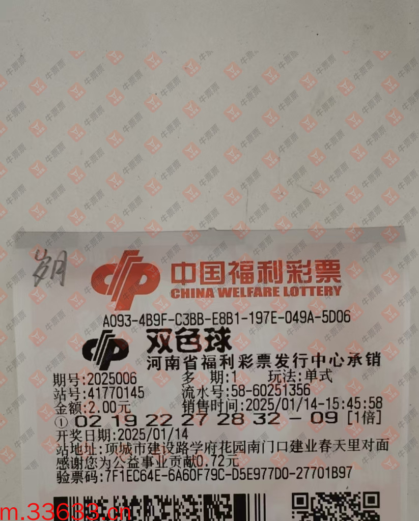 牛票票