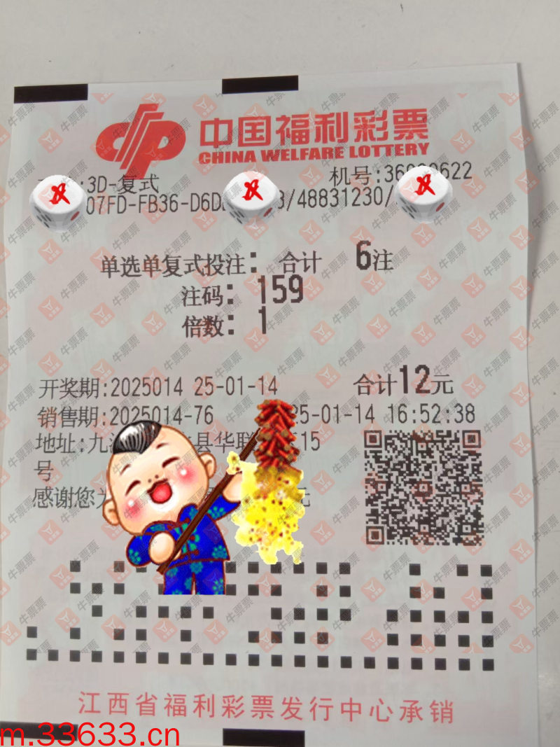 牛票票