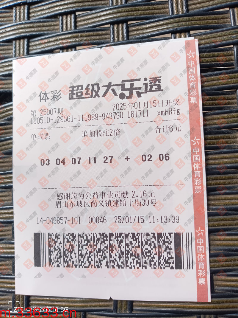 牛票票