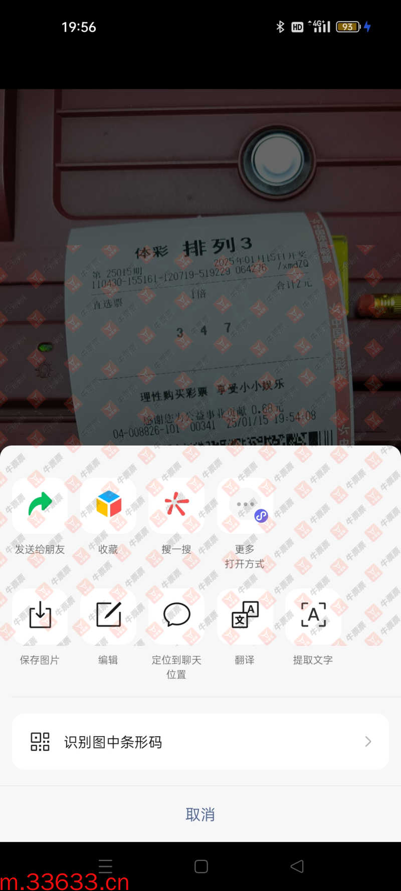 牛票票