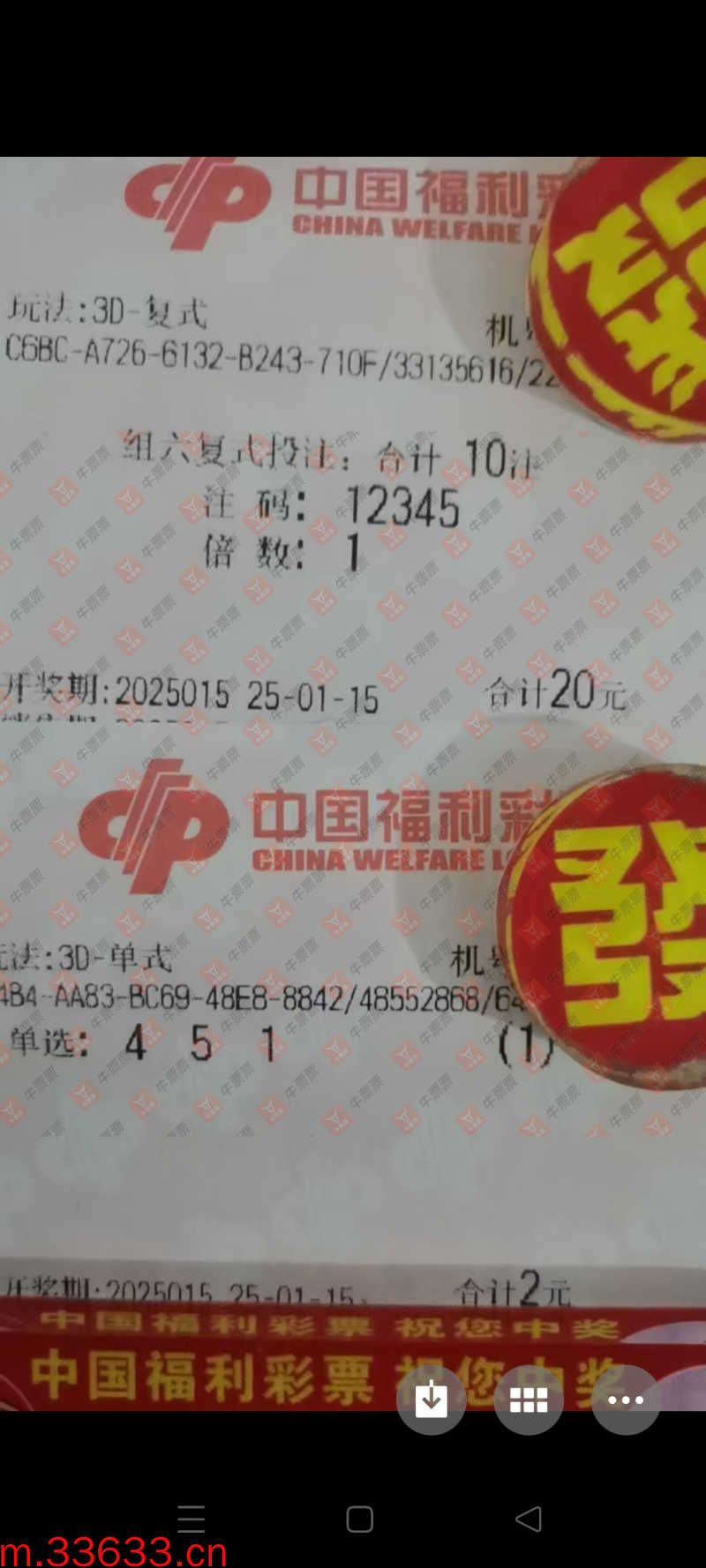 牛票票