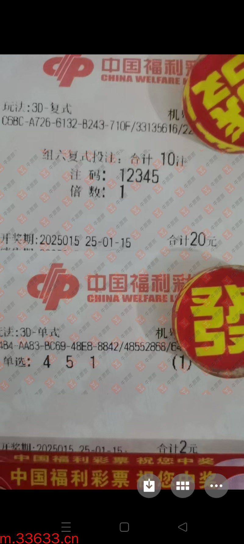 牛票票