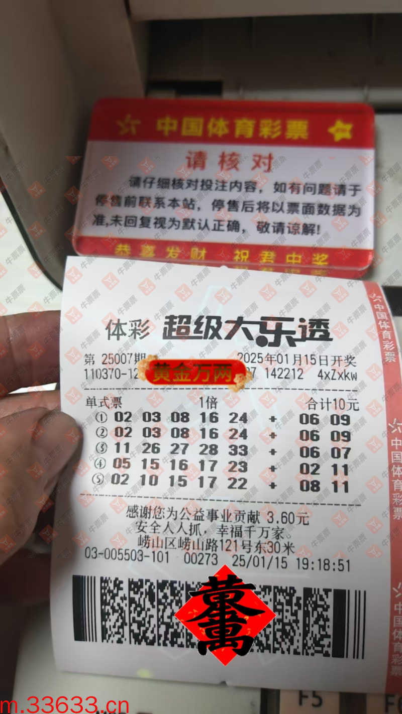 牛票票