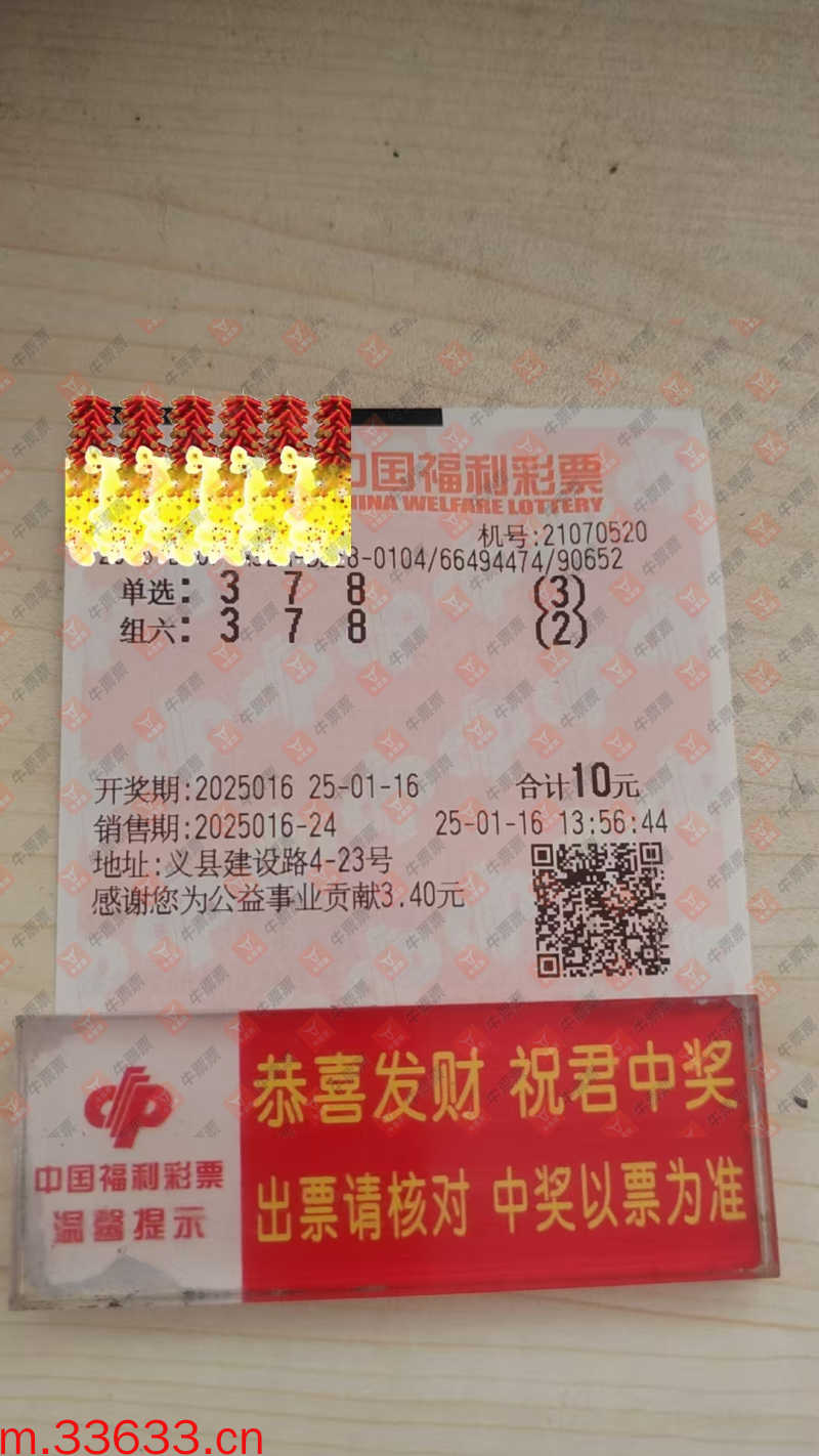 牛票票