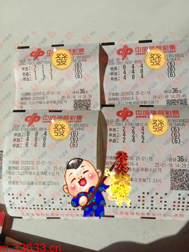 牛票票