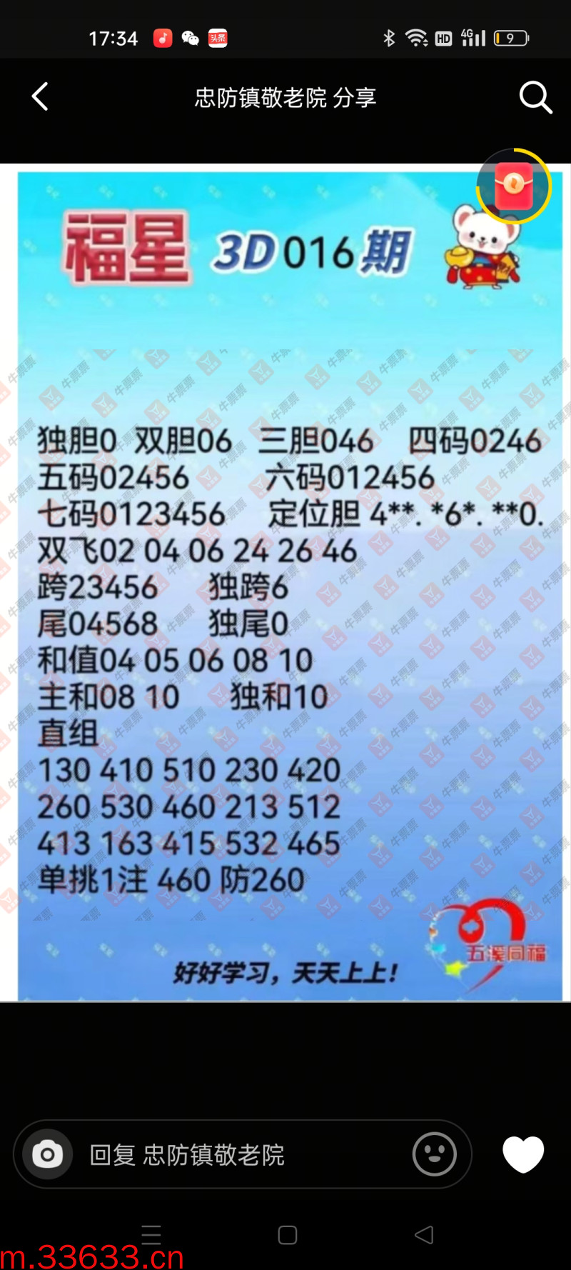 牛票票