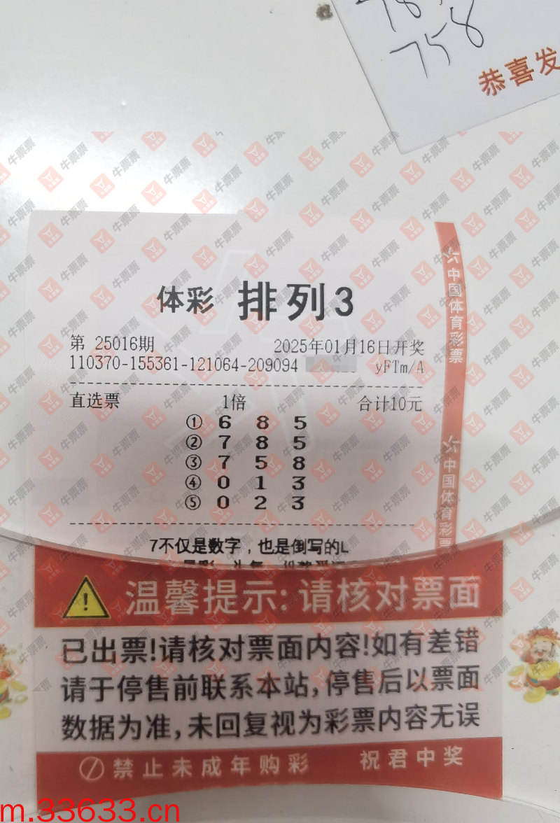 牛票票