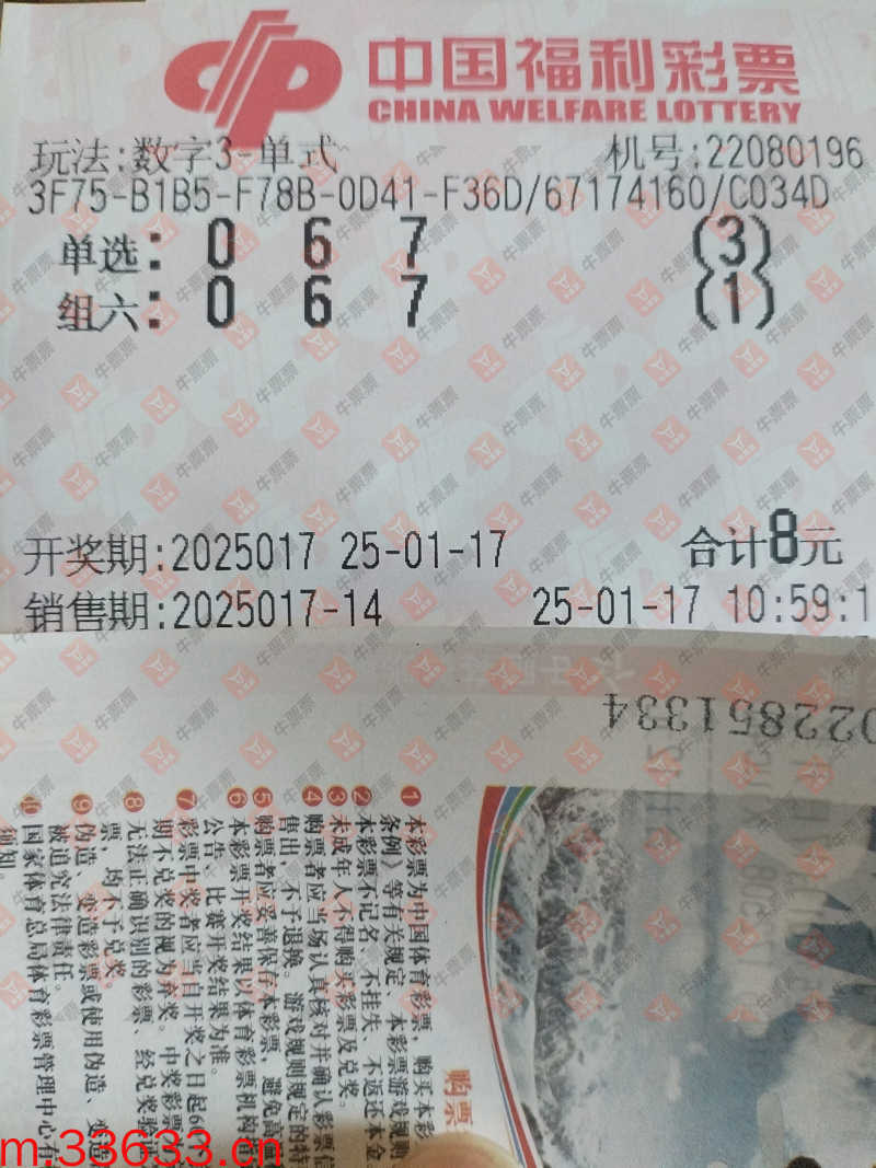 牛票票