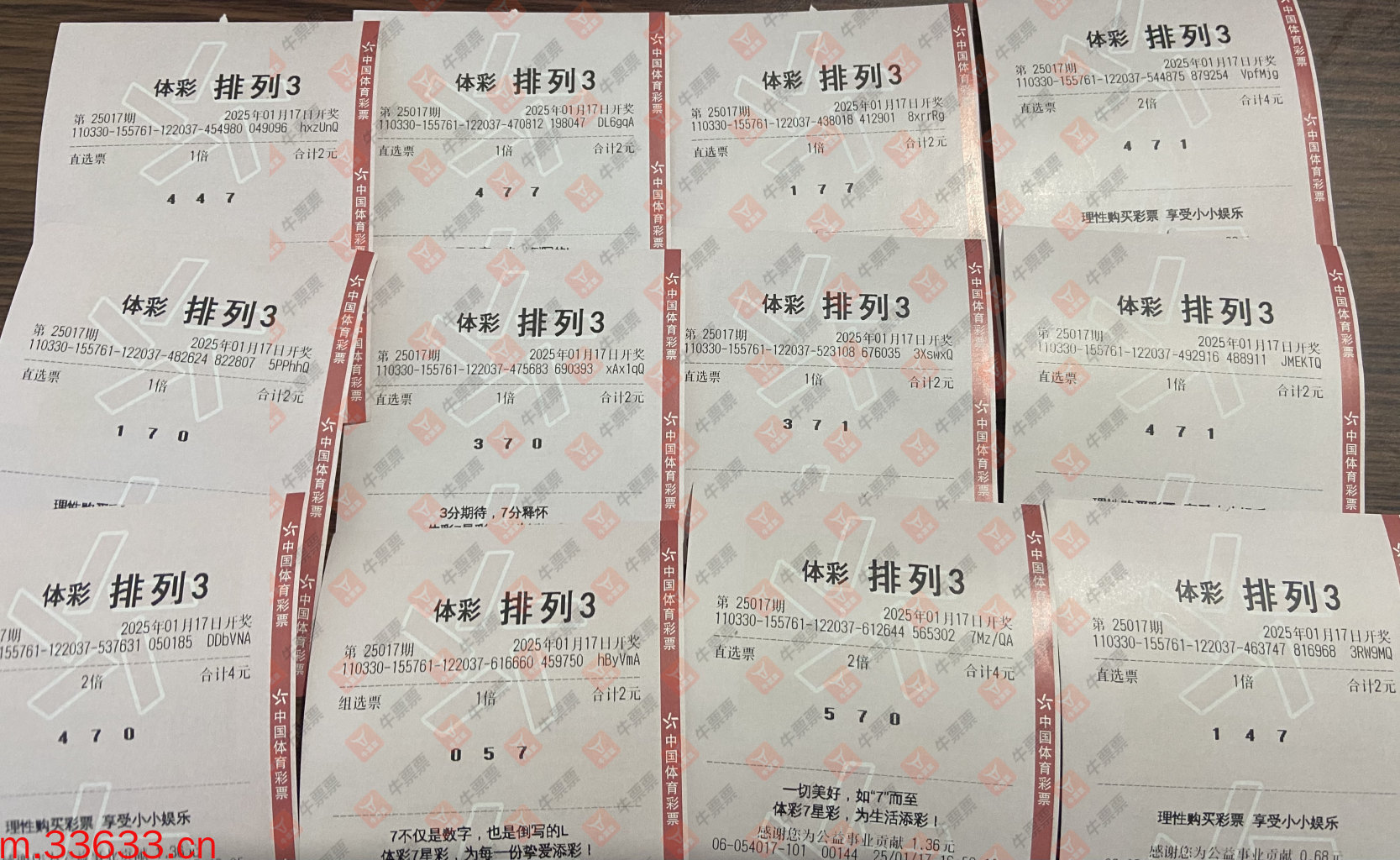 牛票票