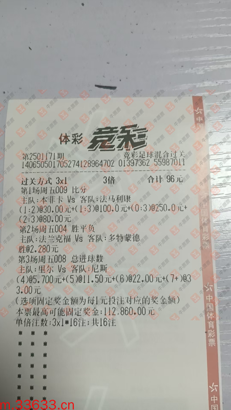 牛票票