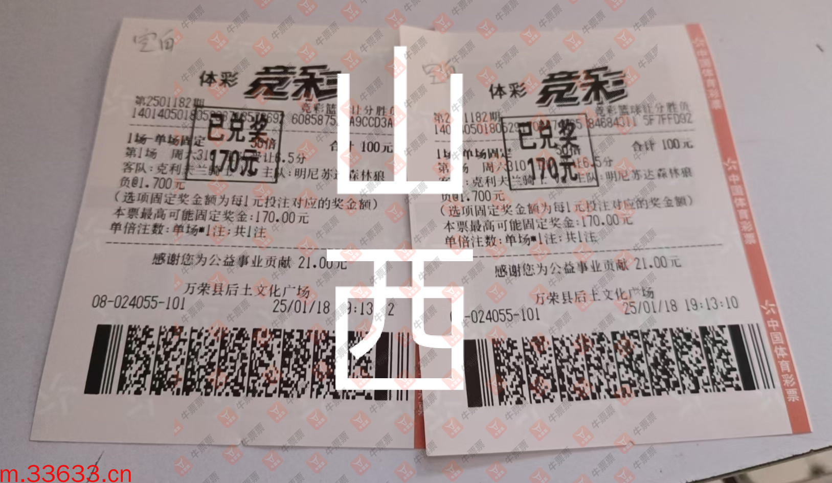 牛票票