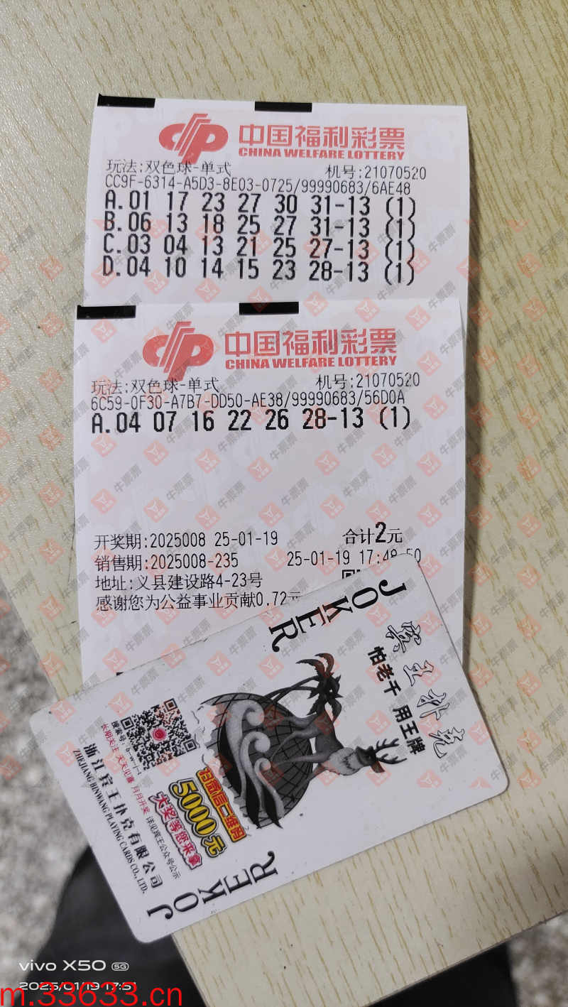 牛票票