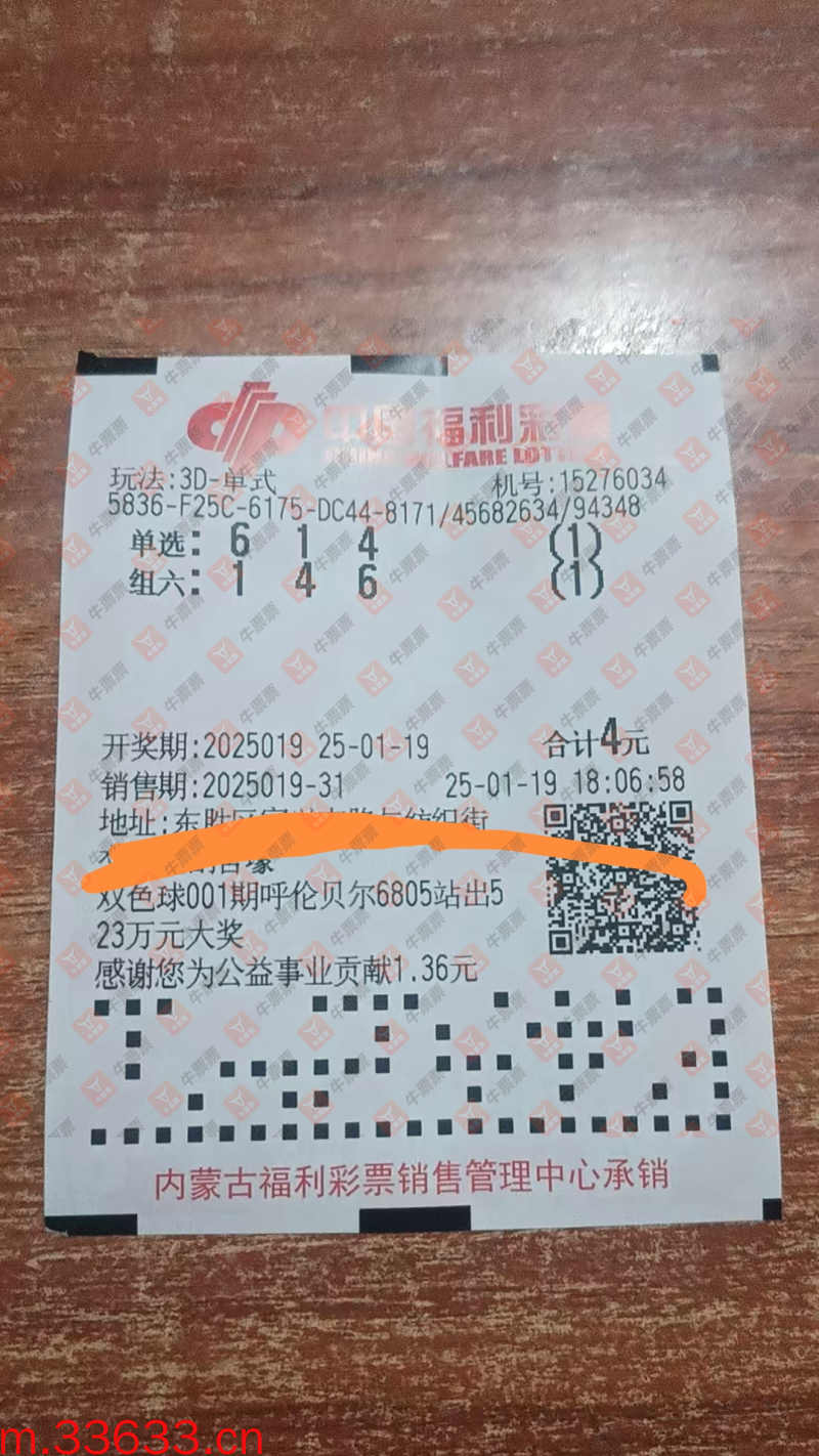 牛票票
