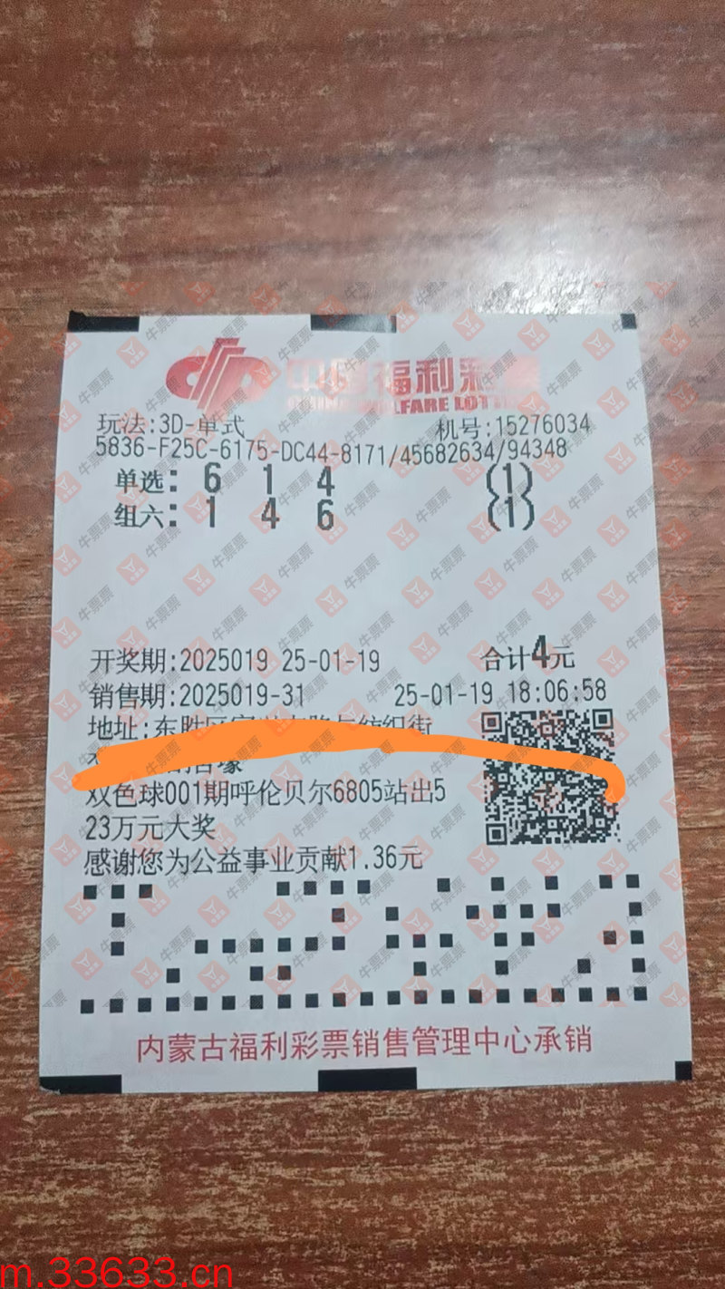牛票票